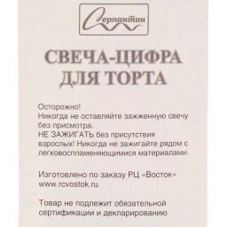 Цена за 4 шт. Свеча для торта Цифра Шарик "6" 6*4 см