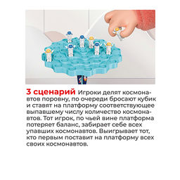 Настольная игра "Космос. Держи баланс"