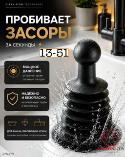 Вантуз гармошка для ванны и раковины