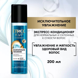 ГЛ.КУР экспресс-кондиционер 200мл Исключительное увлажнение