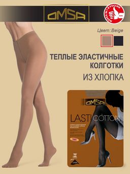 Колготки (Omsa) Lasticotton фото 5