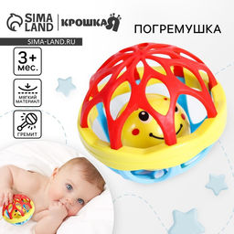 Погремушка - неразбивайка «Шар», Крошка Я