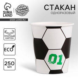 Цена за 10 шт. Стакан одноразовый бумажный «Футбол», 250 мл
