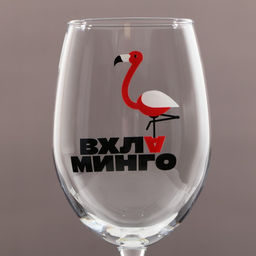 Бокал для вина Вхламинго, 360 мл - Дорого внимание фото 3