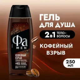 ФА гель д/душа Муж 250мл Кофейный взрыв