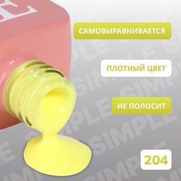 Гель лак для ногтей, однотонный, трехфазный, 10 мл, LED/UV, желтый (204)
