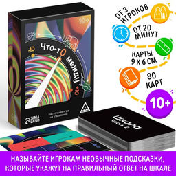 Настольная игра на угадывание Что-то между, 10+