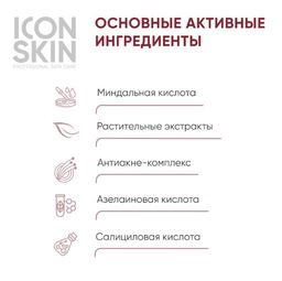 Деликатный пилинг для лица с 8% комплексом кислот. Для проблемной, склонной к сухости кожи. 30мл - Icon skin фото 4