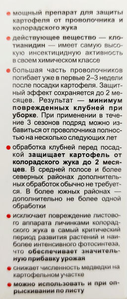 Дракор (60мл) для обработки картофеля от колорадского жука, проволочника, тли