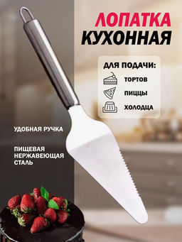 Цена за 2 шт. Лопатка для торта нерж. OLS-400-6