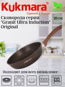 Сковорода Kukmara Granit Ultra Induction 280 мм с ручкой original