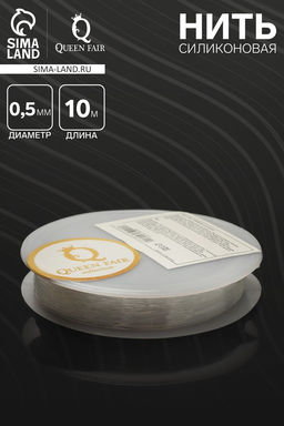 Цена за 2 шт. Нить силиконовая (резинка) d=0.5 мм, L=10 м, прозрачная
