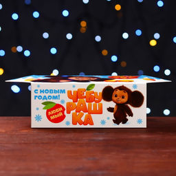 Цена за 5 шт. Подарочная коробка Чебурашка, Конфета большая , 9,8 х 7 х 17,8 см