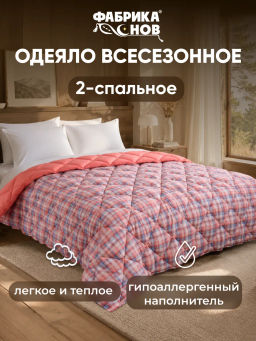 Одеяло ультрастеп 2 сп. УЦЕНКА! ЦЕНА НИЖЕ!