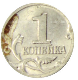 1 копейка 2001 года С-П