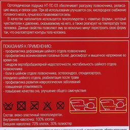 Подушка ортопедическая НТ-ПС-03, с эффектом памяти и выемкой под плечо, 61.5x34 см, валики 13/8 см