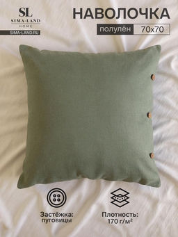 Наволочка SL Home Linen collection, 7070 см, зелёная, хлопок, 70%, лён 30%