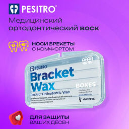 Ортодонтический воск PESITRO (нейтральный)