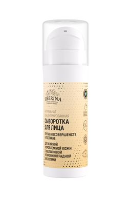 Концентрированная сыворотка для лица против несовершенств и постакне для жирной и проблемной кожи с азелаиновой и пировиноградной кислотами - Siberina фото 2