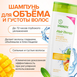 Шампунь «Объем и густота волос» HAIR THERAPY, 400мл - Synergetic фото 2