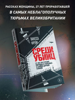 Убийство на вокзале. Сенсационная история раскрытия одного из самых сложных дел 19 века