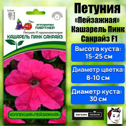 Петуния Кашарель Пинк Санрайз крупноцветковая компактная - Партнер фото 2