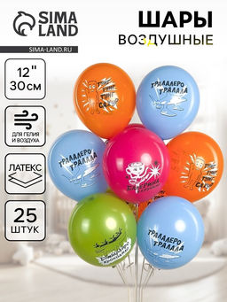 Воздушный шар латексный 12" «Любимые мемы», ассорти, 25 шт.