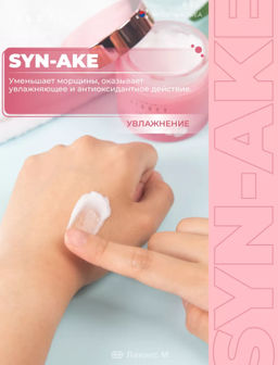 Premium Jigott&La Miso Подтягивающий крем Syn-ake 70 мл  фото 6
