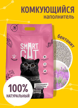 Комкующийся наполнитель/бентонит: Лаванда GPC-3824999990 - Smart cat фото 2