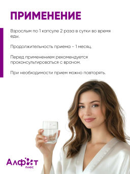 БАД Фитосбор Фитол-20 ГОРМОНКОН Алфит Плюс 2178  фото 4