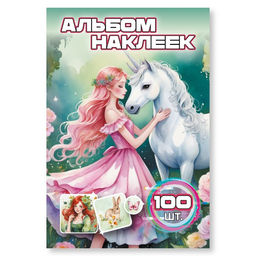 Цена за 2 шт. Альбом с наклейками А6 100 наклеек "Единорог" (9076)