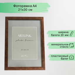 Фоторамка для фото 21×30 см Emma, пластик, коричневый