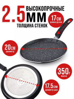 28337 Блинница 20см мрам/кр АП индукц/дно MВ (х12)