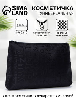 Косметичка-пенал на молнии, маленькая, с буквами, чёрная