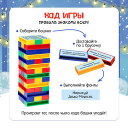 Настольная игра Падающая башня, Новогодние фанты, - Лас Играс kids фото 7