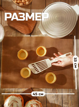 Коврик для выпечки антипригарный Доляна, 33×45 см, коричневый