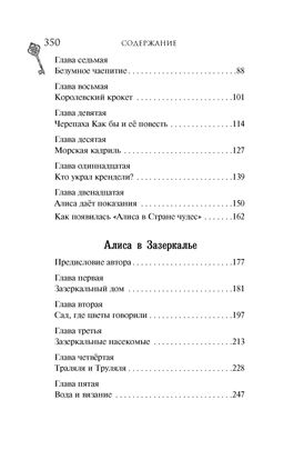 Алиса в стране чудес. Алиса в Зазеркалье. Кэрролл Л.