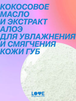 Love Generation Маска для губ Smoothie тон 02 прозрачно-зеленый 6 мл  фото 10