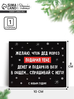 Цена за 20 шт. Открытка-мини «Новогодний подарок», 8×10 см