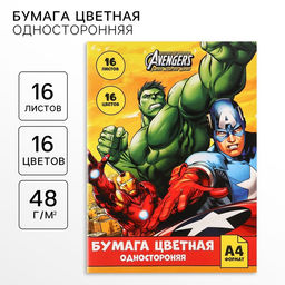 Цена за 5 шт. Цветная бумага, А4, 16 листов, 16 цветов, немелованная, односторонняя, на скрепке, 48 г/м², «Мстители»