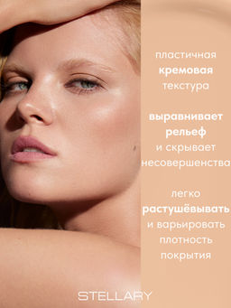 Тональный крем Stellary Skin Privilege 02 бежевый фото 2