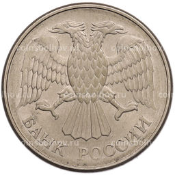 Монета 20 рублей 1993 года ММД