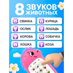Музыкальный телефон детский «Любимый единорог», звук, цвет розовый