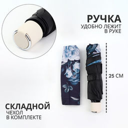 Зонт механический «Пышные цветы», эпонж, 4 сложения, 8 спиц, R=48/55 см, d=96 см, МИКС