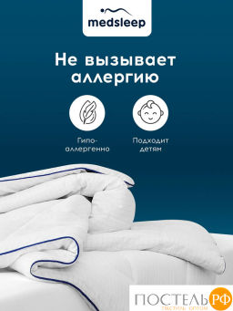 Одеяло MEDSLEEP NUBI микровол/мкфайбер., 240 г/м2, КТ  фото 4