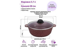 Жаровня (сотейник) 26 см 3,7 л ГАРМОНИЯ ВКУСА Рубин С КРЫШКОЙ ф26, 32,5*27*14,5 см - Elan gallery фото 2
