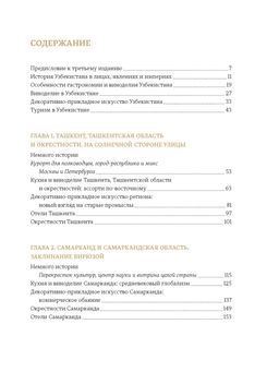 Мой Узбекистан (третье, дополненное издание). Сиротина Д. - Колибри фото 2