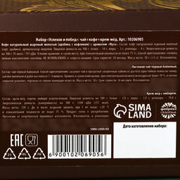 Набор Успехов и побед: чай чёрный 50 г., кофе молотый вкус: нуга 50 г., крем-мёд с имбирём 120 г. - Фабрика счастья фото 5