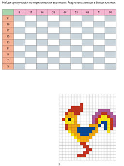 Математические раскраски. Сложение и вычитание в пределах 100 - Издательство Планета фото 4