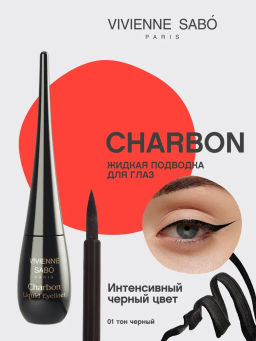 Vivienne Sabo Подводка для глаз жидкая Charbon тон 01 черный 6 мл
